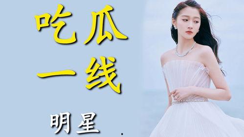 娱乐圈吃瓜贴吧