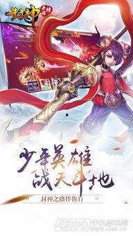 吃瓜娱乐封神英雄榜,封神英雄榜，揭秘神话背后的故事
